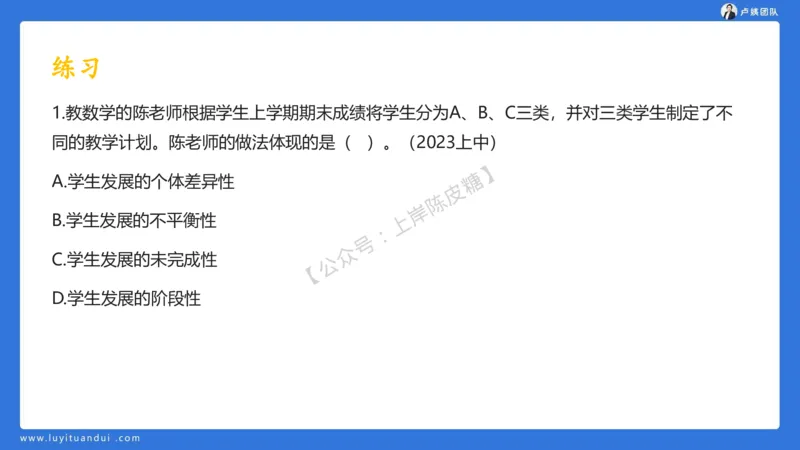 2.15中小学科一教育观+学生观模板(1)_4-教培资料-26年最新资料-同步更新_初中高中教资_2025上中学教资笔试_0525上急救班卢姨（中学科一科二）_25上中学科一急救班