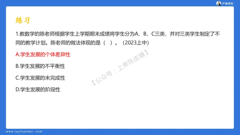 2.15中小学科一教育观+学生观模板(1)_4-教培资料-26年最新资料-同步更新_初中高中教资_2025上中学教资笔试_0525上急救班卢姨（中学科一科二）_25上中学科一急救班