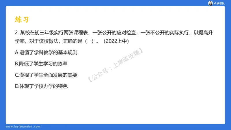 2.15中小学科一教育观+学生观模板(1)_4-教培资料-26年最新资料-同步更新_初中高中教资_2025上中学教资笔试_0525上急救班卢姨（中学科一科二）_25上中学科一急救班