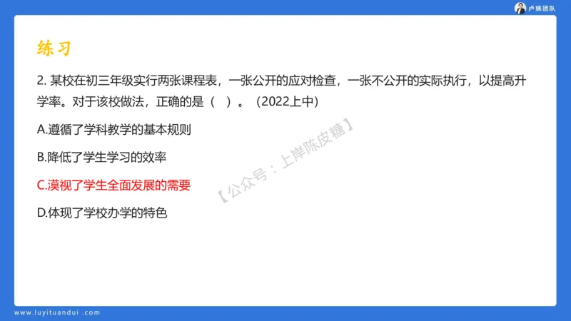 2.15中小学科一教育观+学生观模板(1)_4-教培资料-26年最新资料-同步更新_初中高中教资_2025上中学教资笔试_0525上急救班卢姨（中学科一科二）_25上中学科一急救班