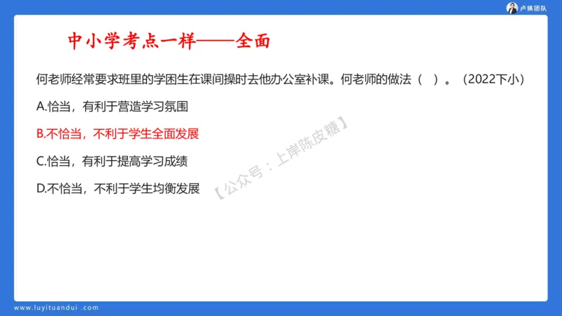 2.15中小学科一教育观+学生观模板(1)_4-教培资料-26年最新资料-同步更新_初中高中教资_2025上中学教资笔试_0525上急救班卢姨（中学科一科二）_25上中学科一急救班