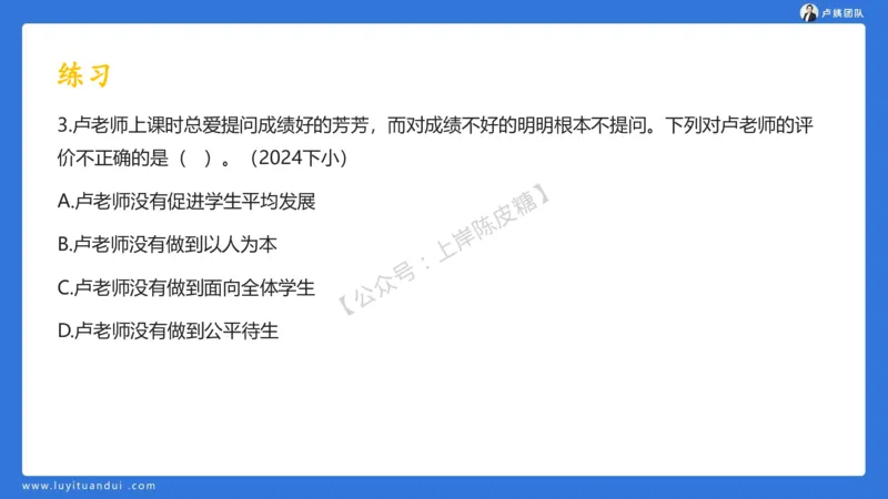 2.15中小学科一教育观+学生观模板(1)_4-教培资料-26年最新资料-同步更新_初中高中教资_2025上中学教资笔试_0525上急救班卢姨（中学科一科二）_25上中学科一急救班