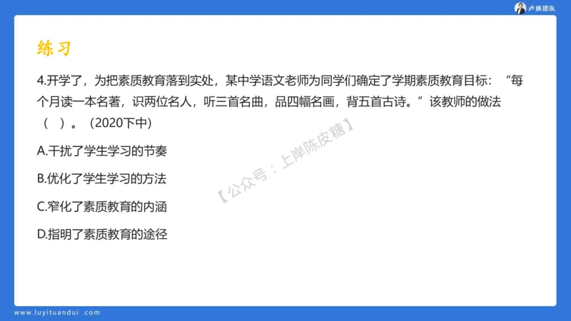 2.15中小学科一教育观+学生观模板(1)_4-教培资料-26年最新资料-同步更新_初中高中教资_2025上中学教资笔试_0525上急救班卢姨（中学科一科二）_25上中学科一急救班