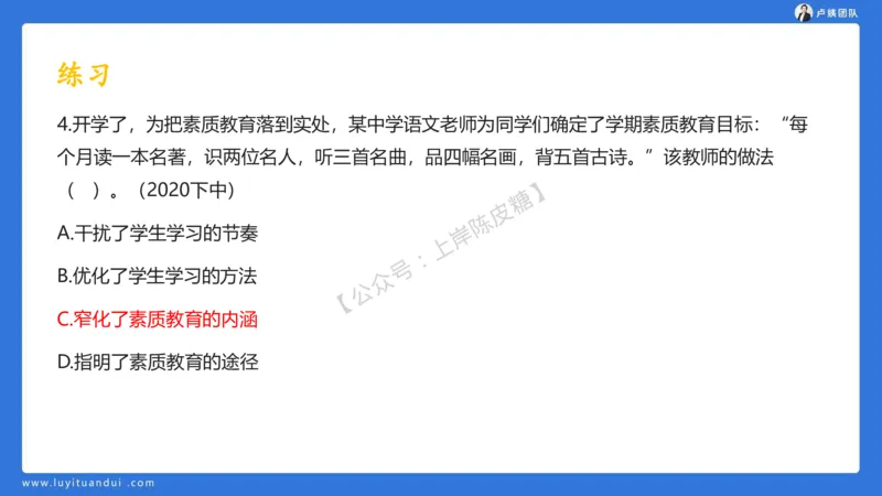 2.15中小学科一教育观+学生观模板(1)_4-教培资料-26年最新资料-同步更新_初中高中教资_2025上中学教资笔试_0525上急救班卢姨（中学科一科二）_25上中学科一急救班