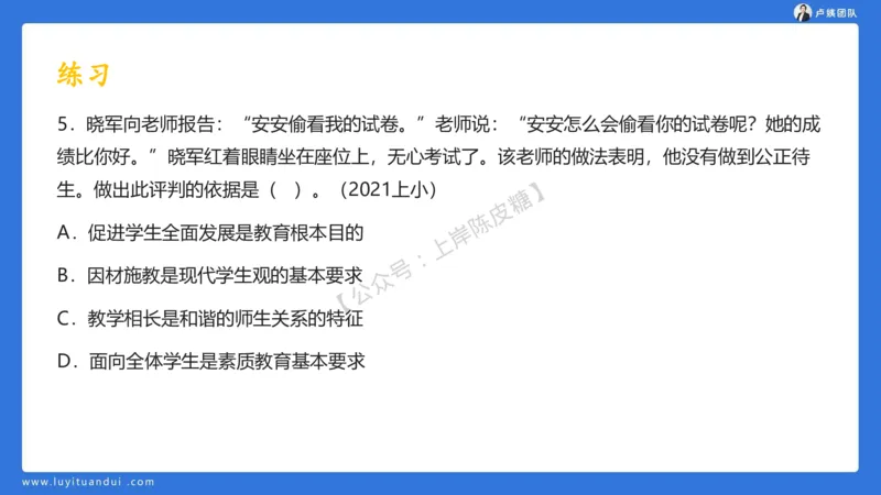 2.15中小学科一教育观+学生观模板(1)_4-教培资料-26年最新资料-同步更新_初中高中教资_2025上中学教资笔试_0525上急救班卢姨（中学科一科二）_25上中学科一急救班