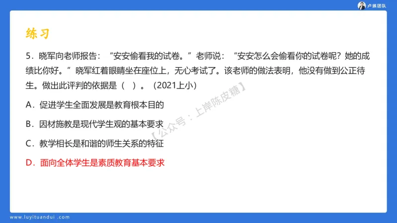 2.15中小学科一教育观+学生观模板(1)_4-教培资料-26年最新资料-同步更新_初中高中教资_2025上中学教资笔试_0525上急救班卢姨（中学科一科二）_25上中学科一急救班