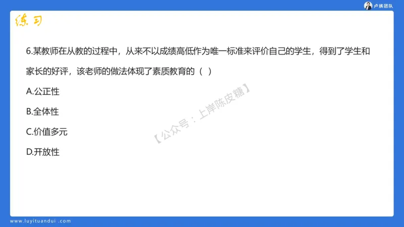 2.15中小学科一教育观+学生观模板(1)_4-教培资料-26年最新资料-同步更新_初中高中教资_2025上中学教资笔试_0525上急救班卢姨（中学科一科二）_25上中学科一急救班