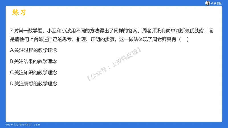 2.15中小学科一教育观+学生观模板(1)_4-教培资料-26年最新资料-同步更新_初中高中教资_2025上中学教资笔试_0525上急救班卢姨（中学科一科二）_25上中学科一急救班