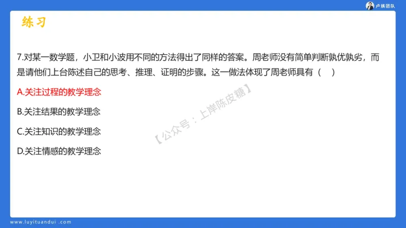2.15中小学科一教育观+学生观模板(1)_4-教培资料-26年最新资料-同步更新_初中高中教资_2025上中学教资笔试_0525上急救班卢姨（中学科一科二）_25上中学科一急救班