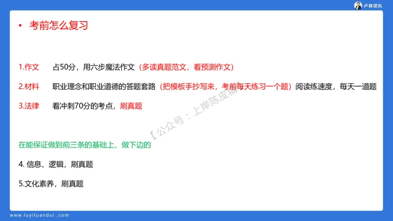 2.15中小学科一教育观+学生观模板(1)_4-教培资料-26年最新资料-同步更新_初中高中教资_2025上中学教资笔试_0525上急救班卢姨（中学科一科二）_25上中学科一急救班