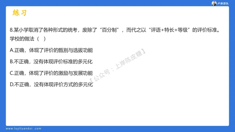 2.15中小学科一教育观+学生观模板(1)_4-教培资料-26年最新资料-同步更新_初中高中教资_2025上中学教资笔试_0525上急救班卢姨（中学科一科二）_25上中学科一急救班