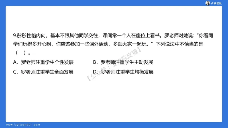 2.15中小学科一教育观+学生观模板(1)_4-教培资料-26年最新资料-同步更新_初中高中教资_2025上中学教资笔试_0525上急救班卢姨（中学科一科二）_25上中学科一急救班