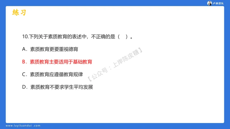 2.15中小学科一教育观+学生观模板(1)_4-教培资料-26年最新资料-同步更新_初中高中教资_2025上中学教资笔试_0525上急救班卢姨（中学科一科二）_25上中学科一急救班
