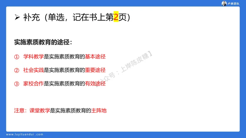 2.15中小学科一教育观+学生观模板(1)_4-教培资料-26年最新资料-同步更新_初中高中教资_2025上中学教资笔试_0525上急救班卢姨（中学科一科二）_25上中学科一急救班