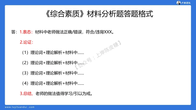 2.15中小学科一教育观+学生观模板(1)_4-教培资料-26年最新资料-同步更新_初中高中教资_2025上中学教资笔试_0525上急救班卢姨（中学科一科二）_25上中学科一急救班