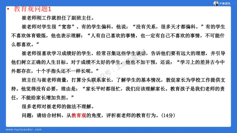 2.15中小学科一教育观+学生观模板(1)_4-教培资料-26年最新资料-同步更新_初中高中教资_2025上中学教资笔试_0525上急救班卢姨（中学科一科二）_25上中学科一急救班
