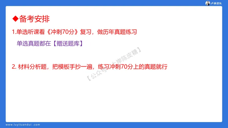 2.15中小学科一教育观+学生观模板(1)_4-教培资料-26年最新资料-同步更新_初中高中教资_2025上中学教资笔试_0525上急救班卢姨（中学科一科二）_25上中学科一急救班