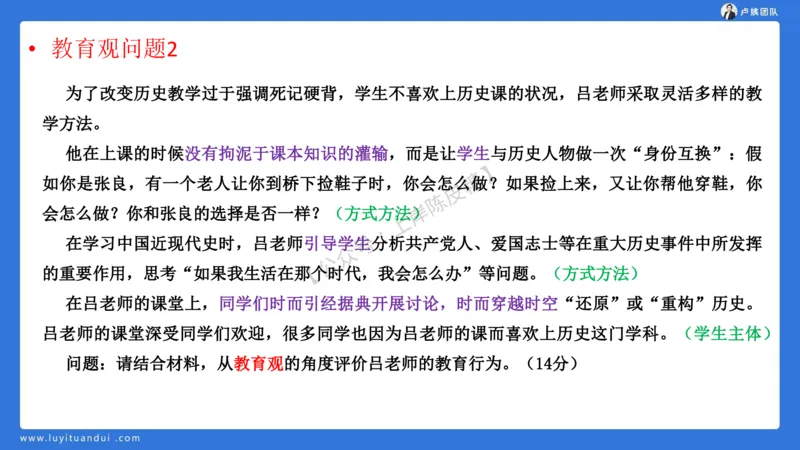 2.15中小学科一教育观+学生观模板(1)_4-教培资料-26年最新资料-同步更新_初中高中教资_2025上中学教资笔试_0525上急救班卢姨（中学科一科二）_25上中学科一急救班