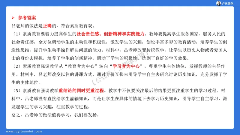 2.15中小学科一教育观+学生观模板(1)_4-教培资料-26年最新资料-同步更新_初中高中教资_2025上中学教资笔试_0525上急救班卢姨（中学科一科二）_25上中学科一急救班