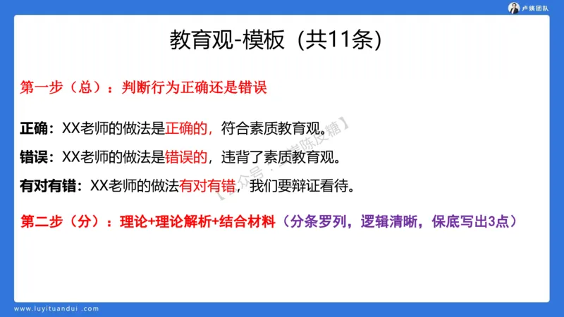 2.15中小学科一教育观+学生观模板(1)_4-教培资料-26年最新资料-同步更新_初中高中教资_2025上中学教资笔试_0525上急救班卢姨（中学科一科二）_25上中学科一急救班