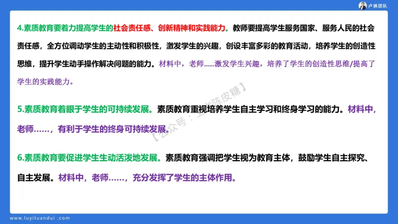 2.15中小学科一教育观+学生观模板(1)_4-教培资料-26年最新资料-同步更新_初中高中教资_2025上中学教资笔试_0525上急救班卢姨（中学科一科二）_25上中学科一急救班
