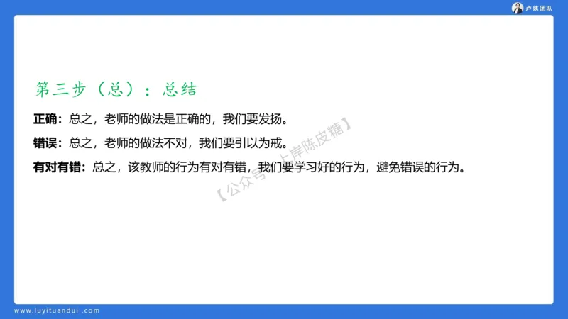 2.15中小学科一教育观+学生观模板(1)_4-教培资料-26年最新资料-同步更新_初中高中教资_2025上中学教资笔试_0525上急救班卢姨（中学科一科二）_25上中学科一急救班