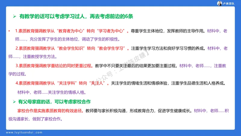 2.15中小学科一教育观+学生观模板(1)_4-教培资料-26年最新资料-同步更新_初中高中教资_2025上中学教资笔试_0525上急救班卢姨（中学科一科二）_25上中学科一急救班
