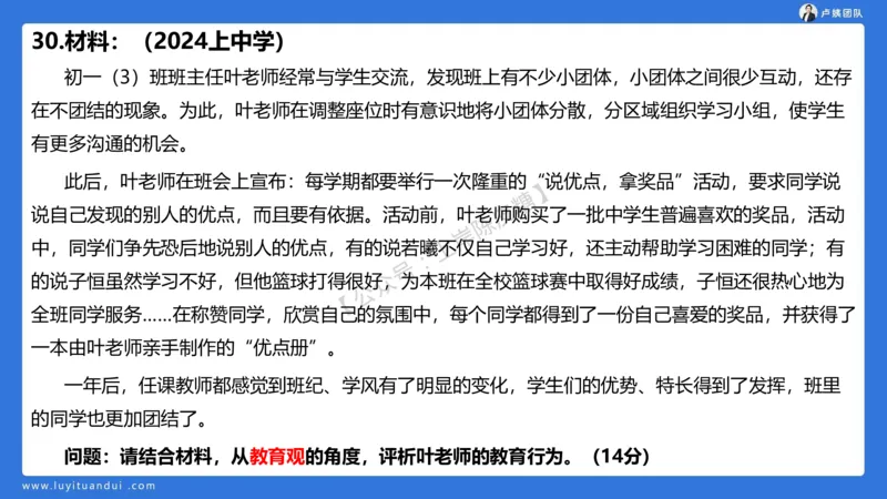 2.15中小学科一教育观+学生观模板(1)_4-教培资料-26年最新资料-同步更新_初中高中教资_2025上中学教资笔试_0525上急救班卢姨（中学科一科二）_25上中学科一急救班