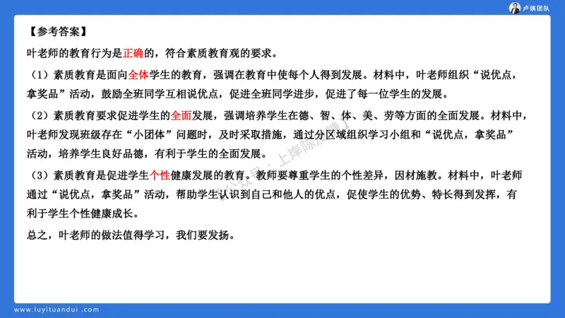 2.15中小学科一教育观+学生观模板(1)_4-教培资料-26年最新资料-同步更新_初中高中教资_2025上中学教资笔试_0525上急救班卢姨（中学科一科二）_25上中学科一急救班