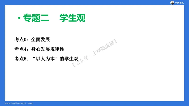 2.15中小学科一教育观+学生观模板(1)_4-教培资料-26年最新资料-同步更新_初中高中教资_2025上中学教资笔试_0525上急救班卢姨（中学科一科二）_25上中学科一急救班