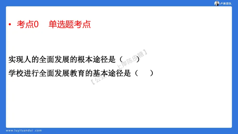 2.15中小学科一教育观+学生观模板(1)_4-教培资料-26年最新资料-同步更新_初中高中教资_2025上中学教资笔试_0525上急救班卢姨（中学科一科二）_25上中学科一急救班