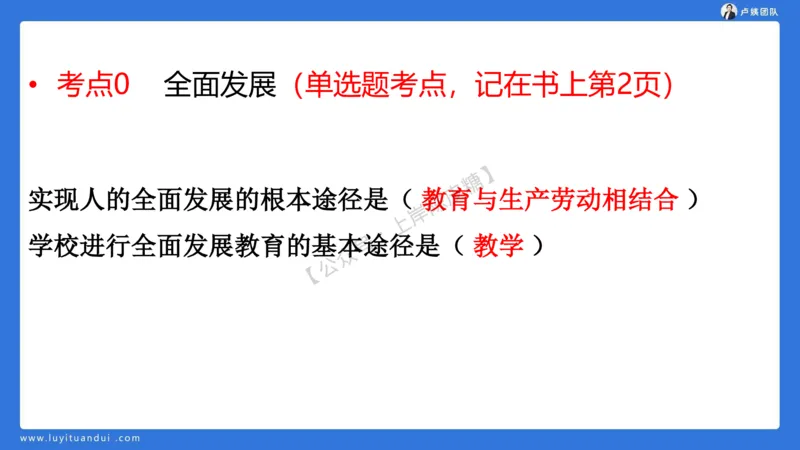 2.15中小学科一教育观+学生观模板(1)_4-教培资料-26年最新资料-同步更新_初中高中教资_2025上中学教资笔试_0525上急救班卢姨（中学科一科二）_25上中学科一急救班