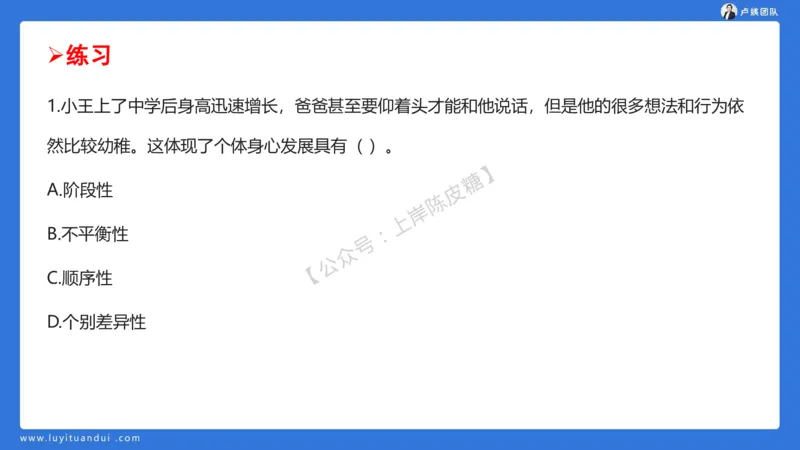 2.15中小学科一教育观+学生观模板(1)_4-教培资料-26年最新资料-同步更新_初中高中教资_2025上中学教资笔试_0525上急救班卢姨（中学科一科二）_25上中学科一急救班
