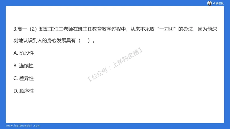 2.15中小学科一教育观+学生观模板(1)_4-教培资料-26年最新资料-同步更新_初中高中教资_2025上中学教资笔试_0525上急救班卢姨（中学科一科二）_25上中学科一急救班