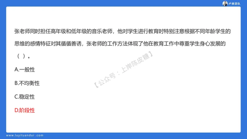 2.15中小学科一教育观+学生观模板(1)_4-教培资料-26年最新资料-同步更新_初中高中教资_2025上中学教资笔试_0525上急救班卢姨（中学科一科二）_25上中学科一急救班