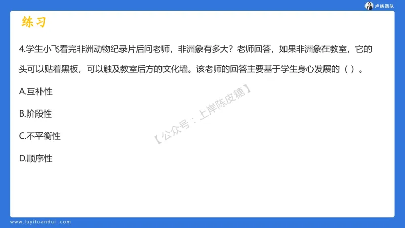 2.15中小学科一教育观+学生观模板(1)_4-教培资料-26年最新资料-同步更新_初中高中教资_2025上中学教资笔试_0525上急救班卢姨（中学科一科二）_25上中学科一急救班
