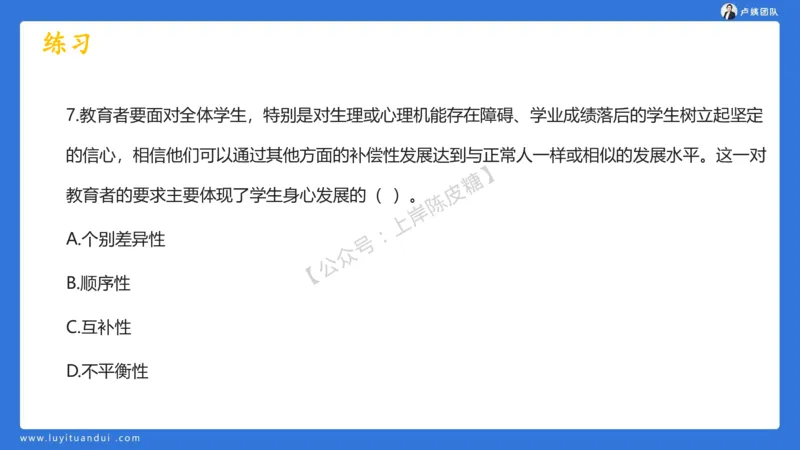 2.15中小学科一教育观+学生观模板(1)_4-教培资料-26年最新资料-同步更新_初中高中教资_2025上中学教资笔试_0525上急救班卢姨（中学科一科二）_25上中学科一急救班