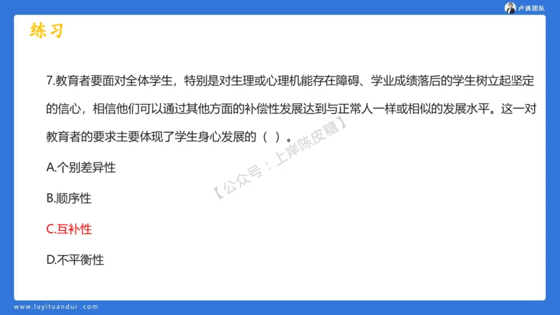 2.15中小学科一教育观+学生观模板(1)_4-教培资料-26年最新资料-同步更新_初中高中教资_2025上中学教资笔试_0525上急救班卢姨（中学科一科二）_25上中学科一急救班