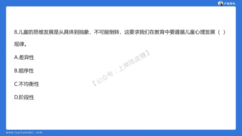 2.15中小学科一教育观+学生观模板(1)_4-教培资料-26年最新资料-同步更新_初中高中教资_2025上中学教资笔试_0525上急救班卢姨（中学科一科二）_25上中学科一急救班