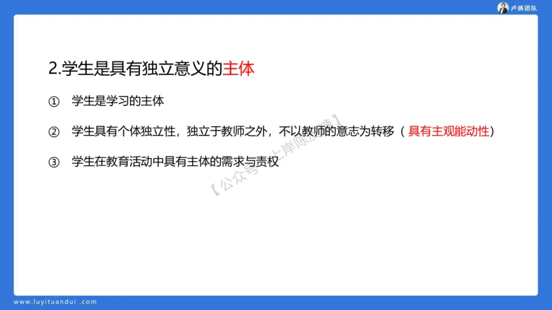 2.15中小学科一教育观+学生观模板(1)_4-教培资料-26年最新资料-同步更新_初中高中教资_2025上中学教资笔试_0525上急救班卢姨（中学科一科二）_25上中学科一急救班