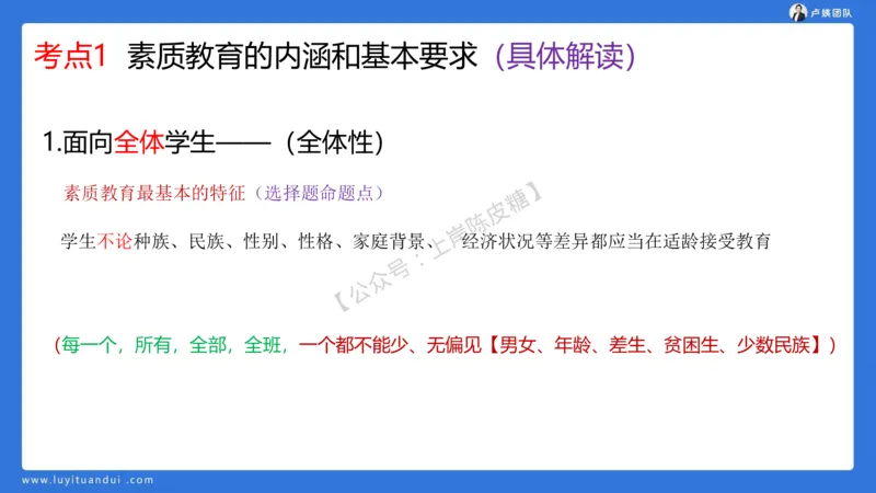 2.15中小学科一教育观+学生观模板(1)_4-教培资料-26年最新资料-同步更新_初中高中教资_2025上中学教资笔试_0525上急救班卢姨（中学科一科二）_25上中学科一急救班