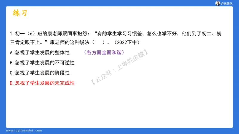 2.15中小学科一教育观+学生观模板(1)_4-教培资料-26年最新资料-同步更新_初中高中教资_2025上中学教资笔试_0525上急救班卢姨（中学科一科二）_25上中学科一急救班