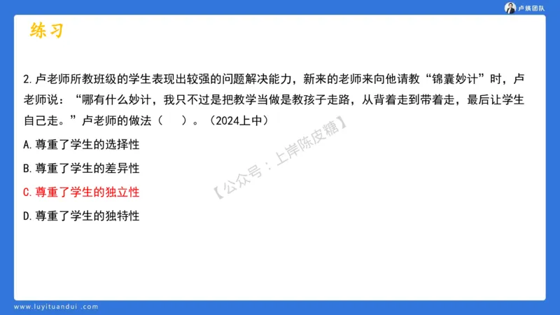 2.15中小学科一教育观+学生观模板(1)_4-教培资料-26年最新资料-同步更新_初中高中教资_2025上中学教资笔试_0525上急救班卢姨（中学科一科二）_25上中学科一急救班