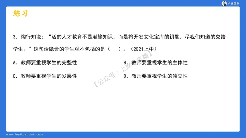 2.15中小学科一教育观+学生观模板(1)_4-教培资料-26年最新资料-同步更新_初中高中教资_2025上中学教资笔试_0525上急救班卢姨（中学科一科二）_25上中学科一急救班