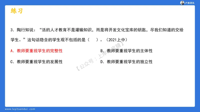 2.15中小学科一教育观+学生观模板(1)_4-教培资料-26年最新资料-同步更新_初中高中教资_2025上中学教资笔试_0525上急救班卢姨（中学科一科二）_25上中学科一急救班