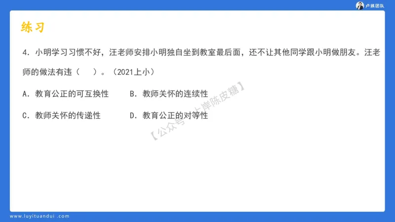 2.15中小学科一教育观+学生观模板(1)_4-教培资料-26年最新资料-同步更新_初中高中教资_2025上中学教资笔试_0525上急救班卢姨（中学科一科二）_25上中学科一急救班