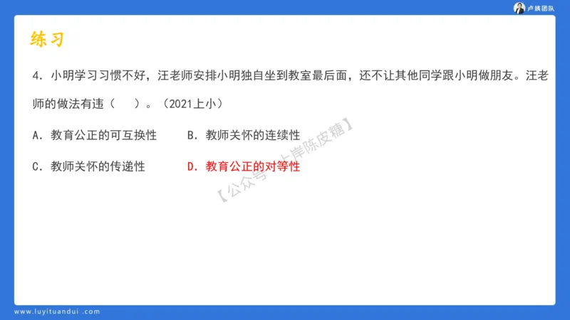 2.15中小学科一教育观+学生观模板(1)_4-教培资料-26年最新资料-同步更新_初中高中教资_2025上中学教资笔试_0525上急救班卢姨（中学科一科二）_25上中学科一急救班