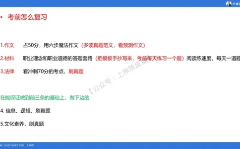 2.15中小学科一教育观+学生观模板(1)_4-教培资料-26年最新资料-同步更新_初中高中教资_2025上中学教资笔试_0525上急救班卢姨（中学科一科二）_25上中学科一急救班