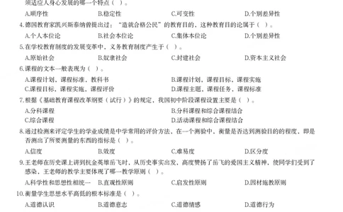 2014上中学教育知识与能力真题-题本_4-教培资料-26年最新资料-同步更新_初中高中教资_2025上中学教资笔试_062025上教资笔试考前冲刺汇总_01、历年真题合集