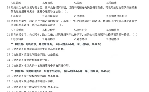2014上中学教育知识与能力真题-题本_4-教培资料-26年最新资料-同步更新_初中高中教资_2025上中学教资笔试_062025上教资笔试考前冲刺汇总_01、历年真题合集